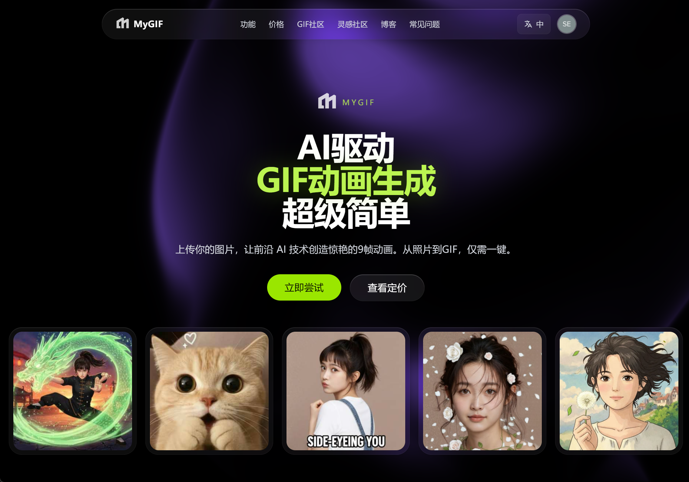 MyGif - AI-Powered GIF Animation